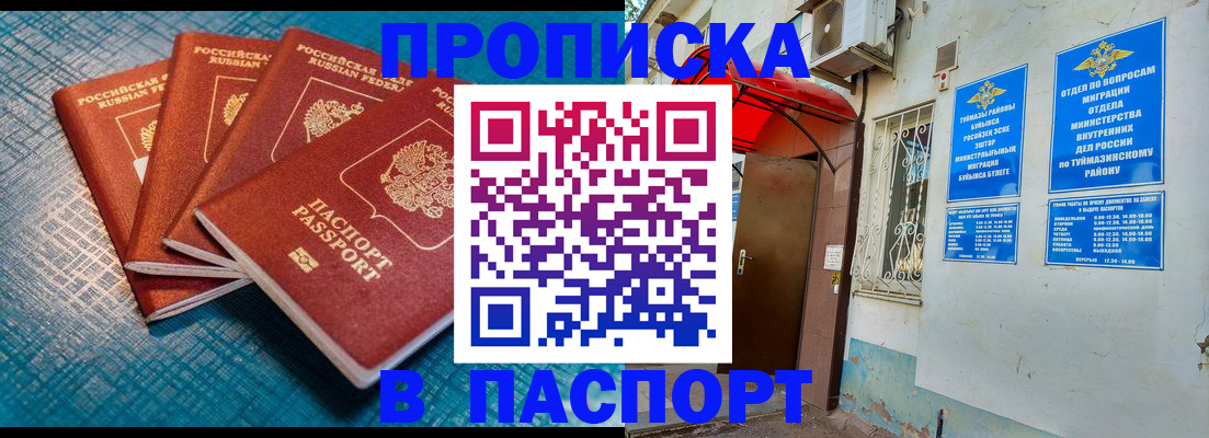 прописка иностранных граждан в Новом Осколе